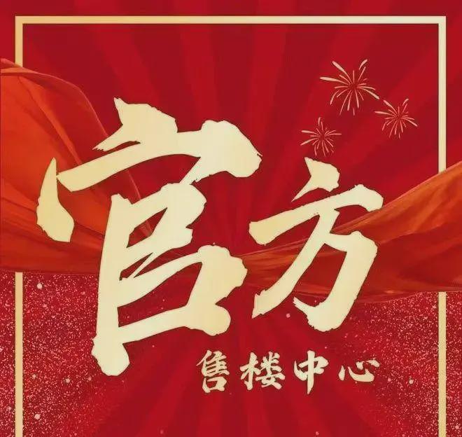 隆越禧府售楼处发布：保隆越禧府今日头条PG麻将胡了2试玩☎‍2025聚焦@保(图19)