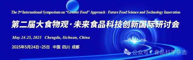 学》专栏征稿：食品安全快速检测PG麻将胡了试玩平台《食品科(图3)