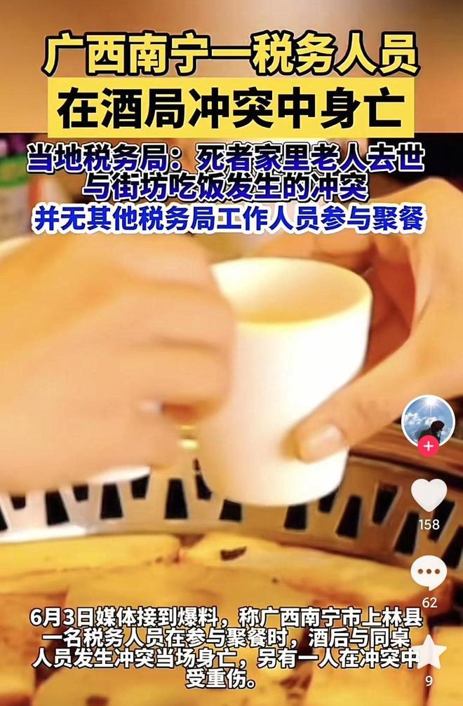 务人员在饭桌酒局中冲突身亡！通报麻将胡了模拟器试玩网传广西南宁税
