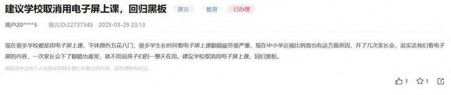归黑板家长建议学校取消电子屏PG麻将胡了免费试玩模拟器回(图3)